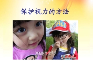 保护视力的方法