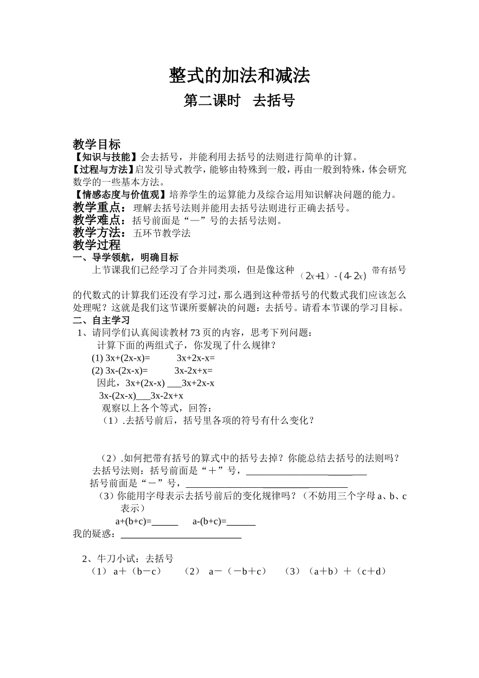 南中去括号导学案_第1页