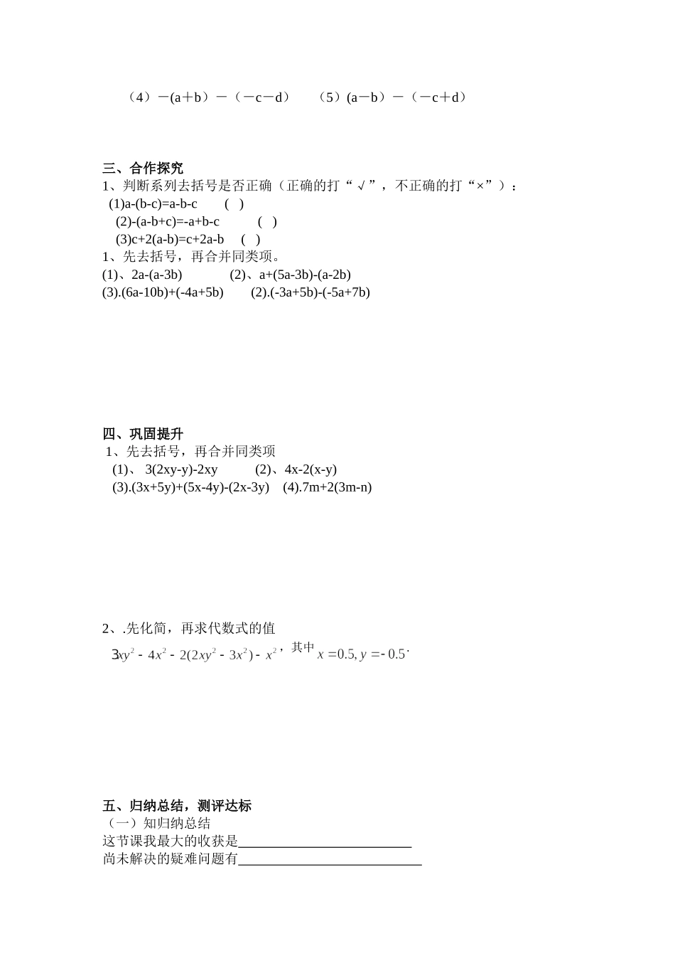 南中去括号导学案_第2页