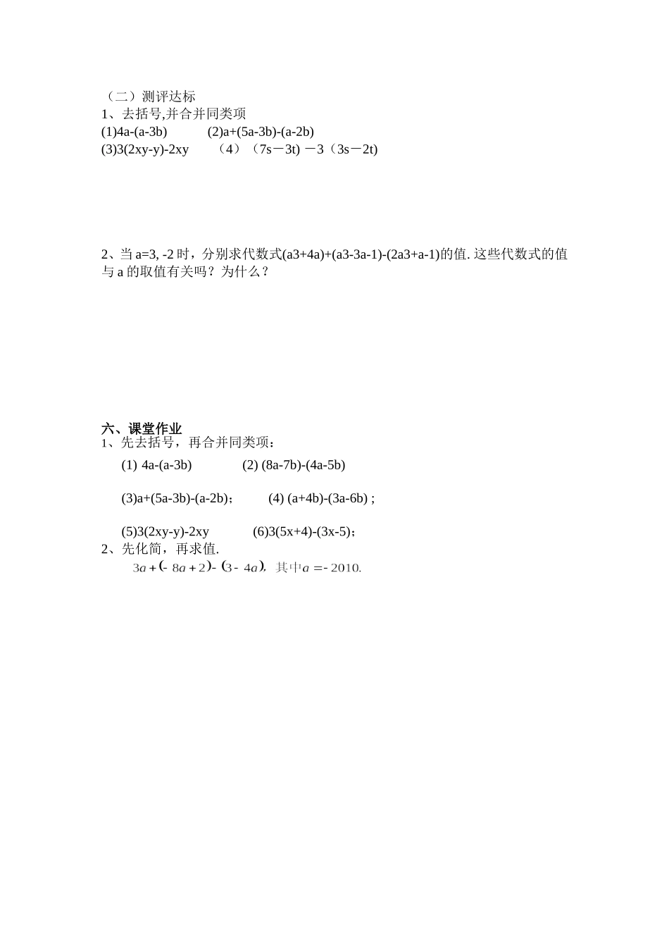 南中去括号导学案_第3页