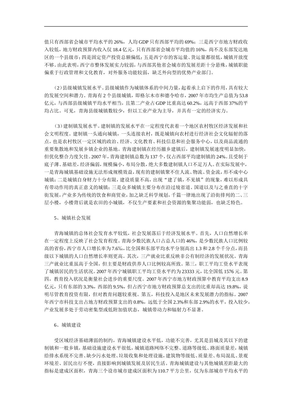 青海省城镇化发展现状及特点_第3页