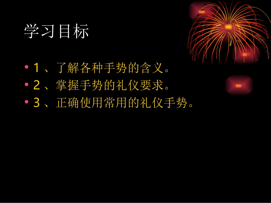 第七讲手势礼仪_第3页