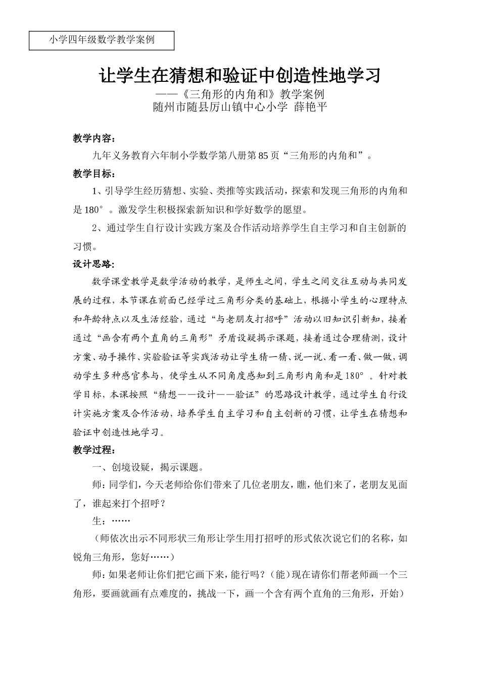 让学生在猜想和验证中创造性地学习_第1页