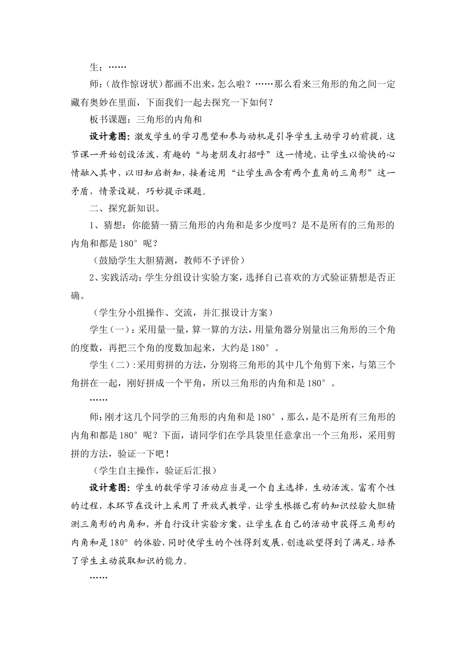 让学生在猜想和验证中创造性地学习_第2页