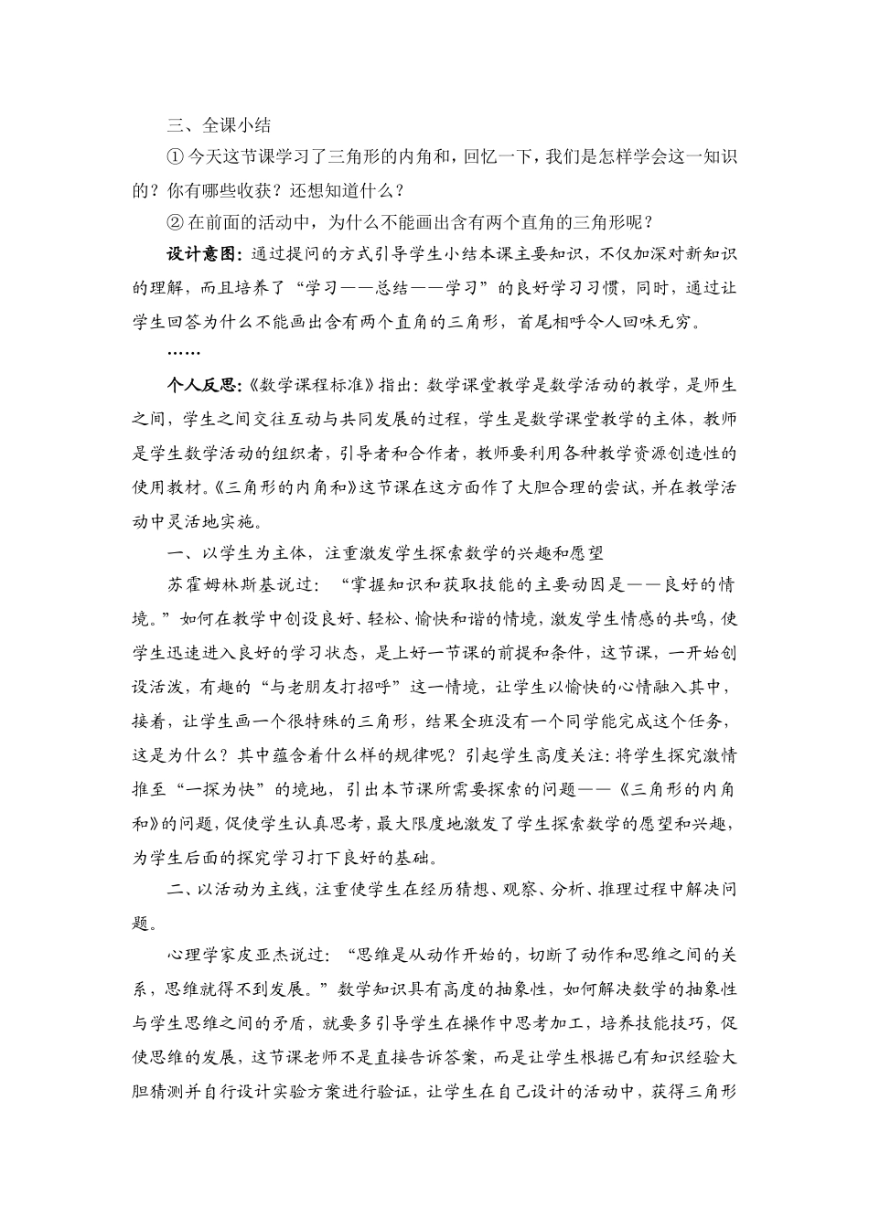 让学生在猜想和验证中创造性地学习_第3页