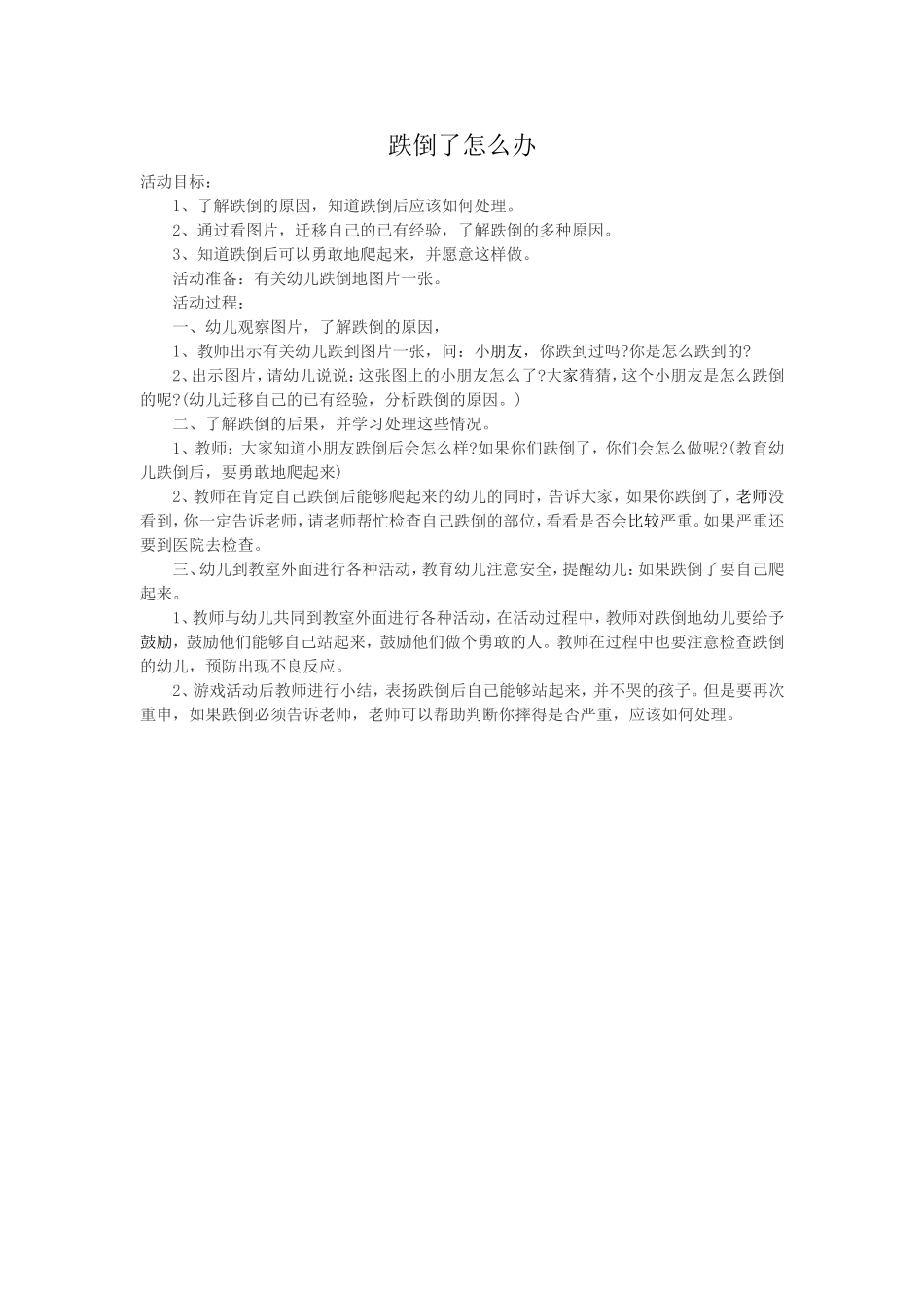 健康（跌倒了怎么办）_第1页