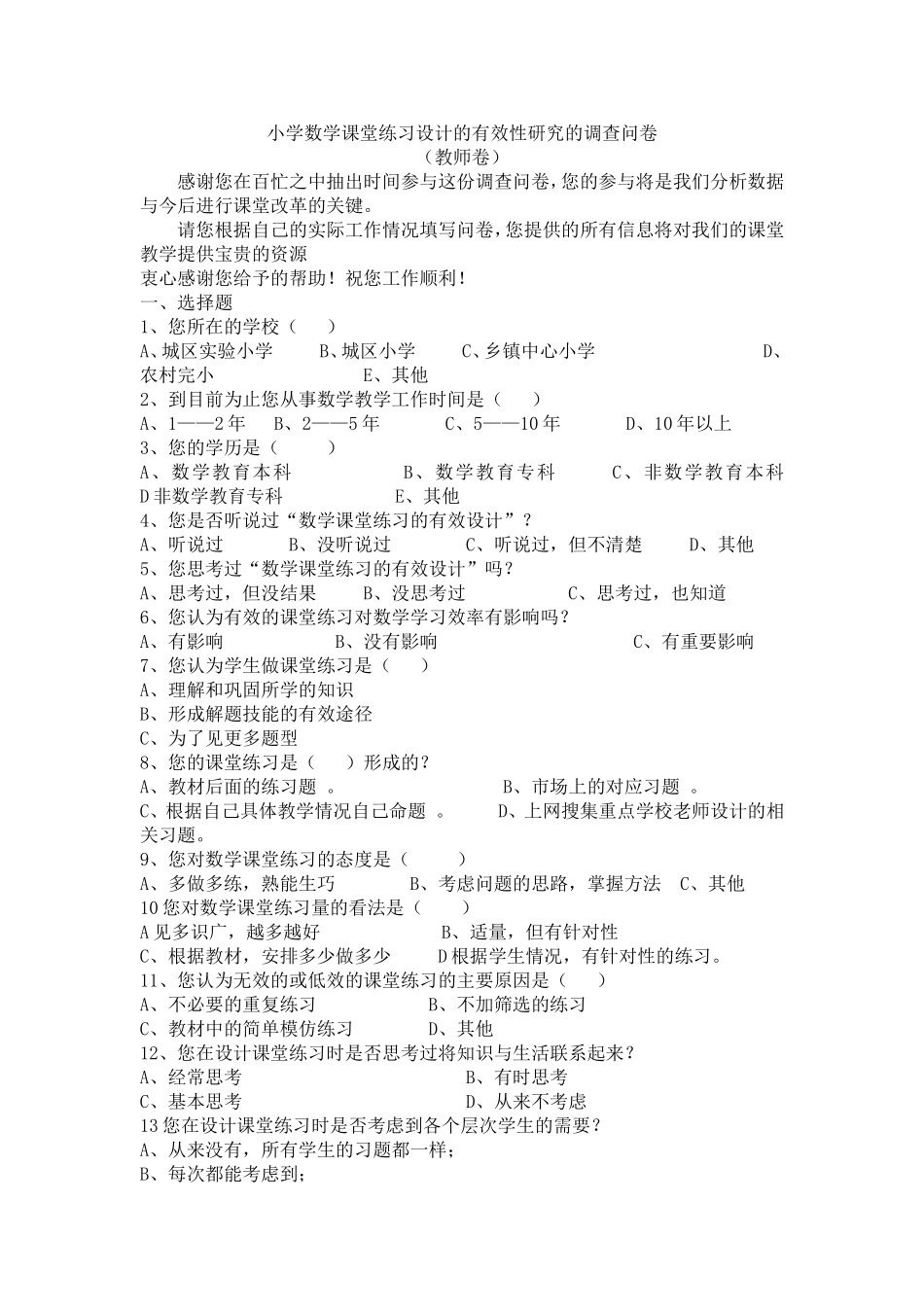 有效设计调差问卷_第1页