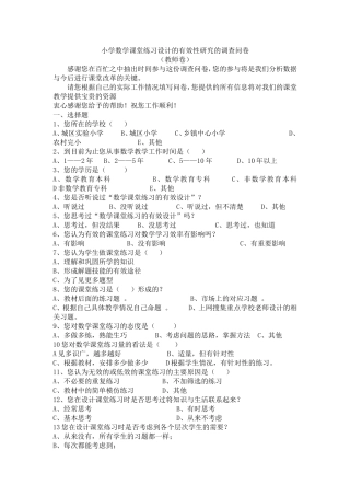 有效设计调差问卷