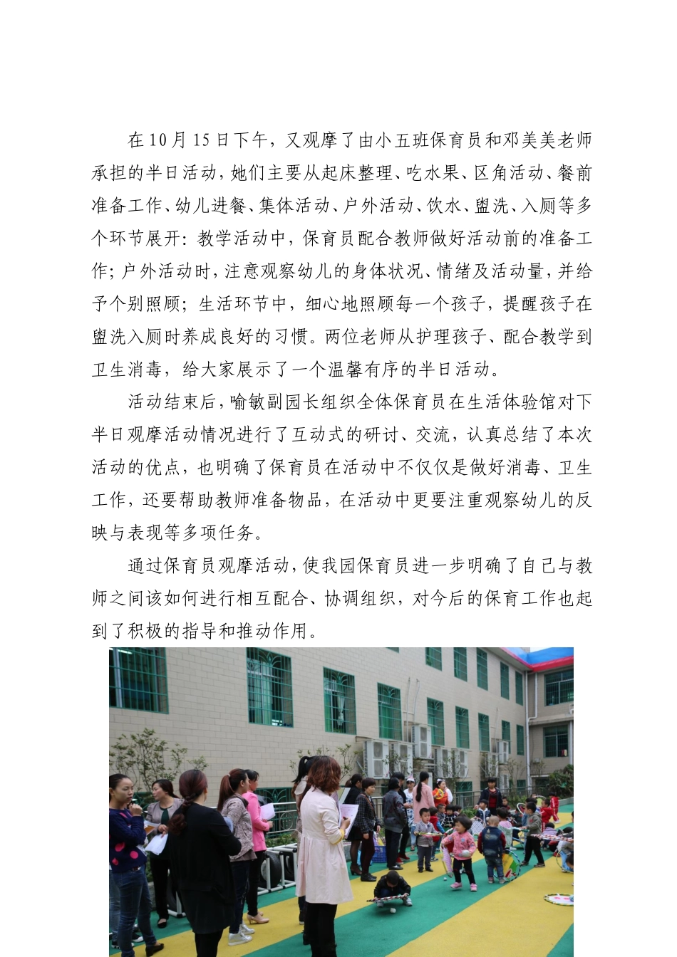 保育员观摩活动_第2页