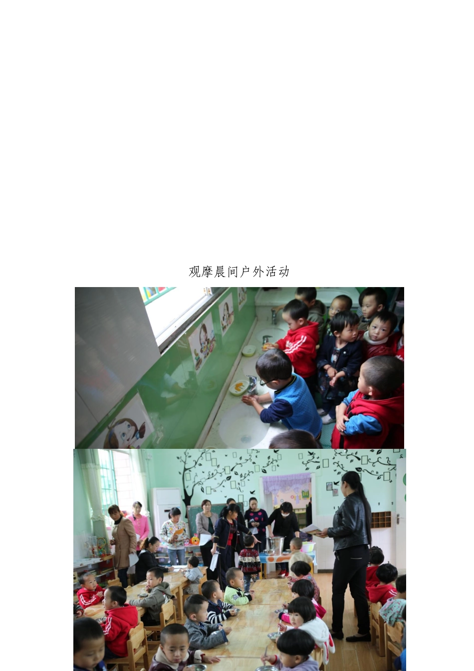 保育员观摩活动_第3页