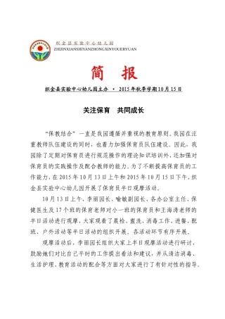 保育员观摩活动