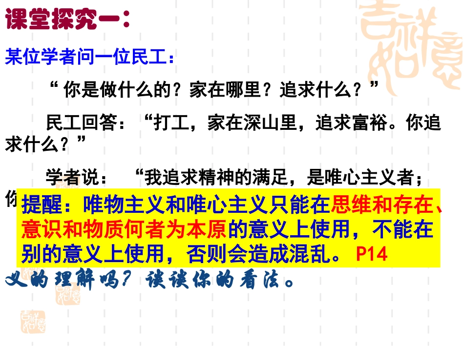 第二课第二框唯物主义和唯心主义课件（新人教版必修四）_第2页