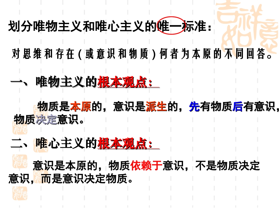 第二课第二框唯物主义和唯心主义课件（新人教版必修四）_第3页
