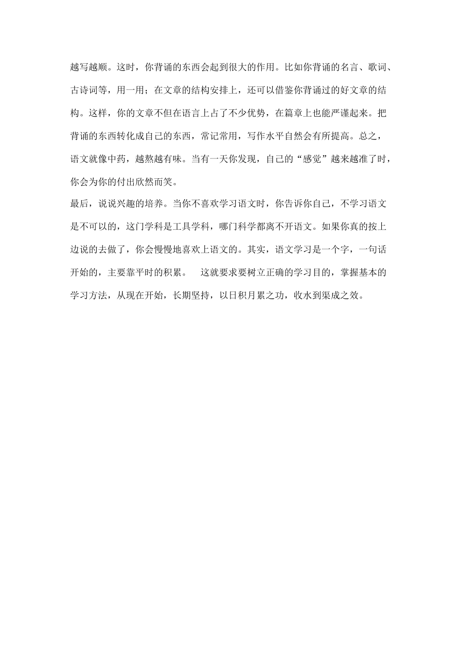 怎样学好语文_第2页