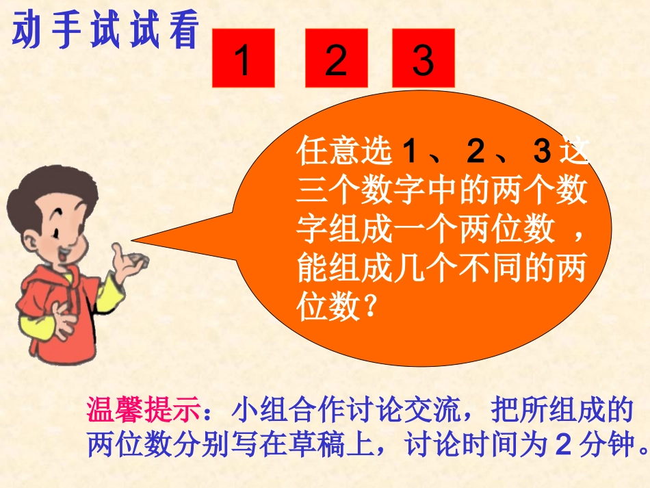 人教版二上《数学广角》PPT课件_第3页