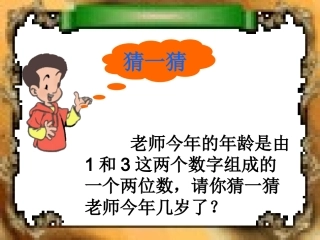 人教版二上《数学广角》PPT课件