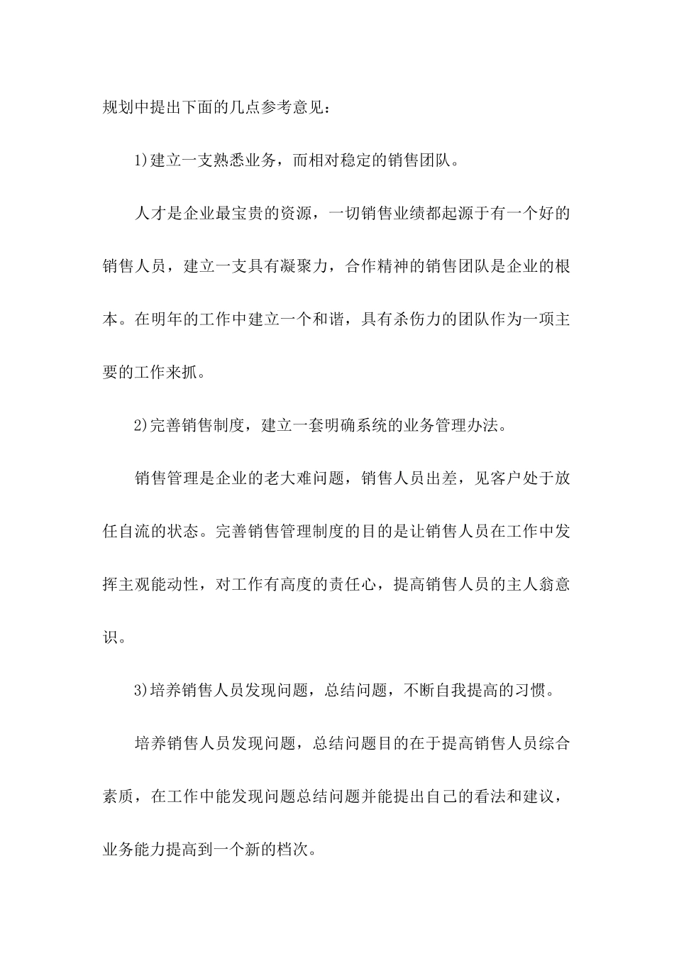 个人销售工作的计划书_第2页