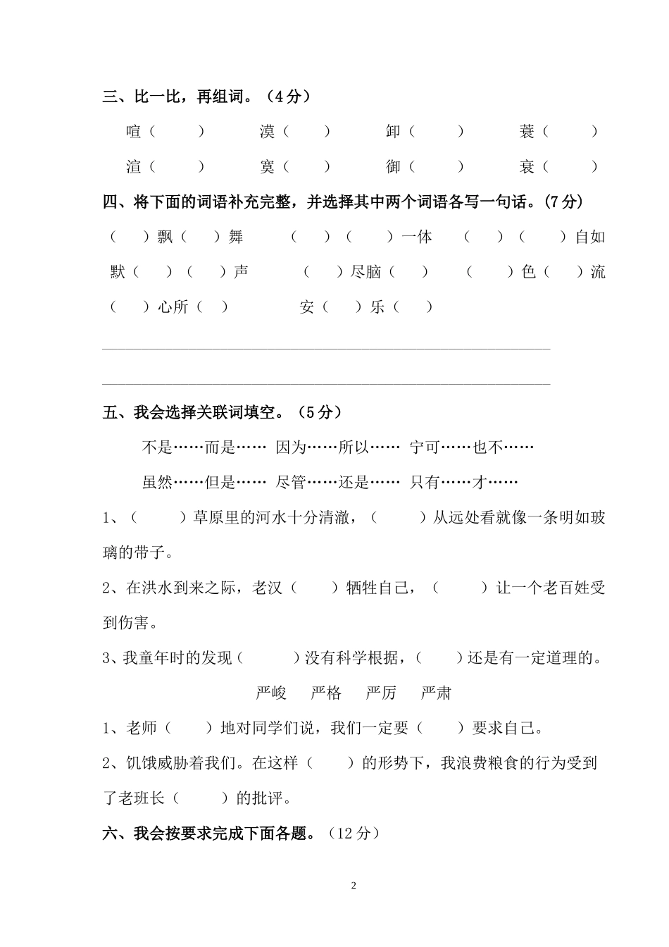 五年语文试卷_第2页