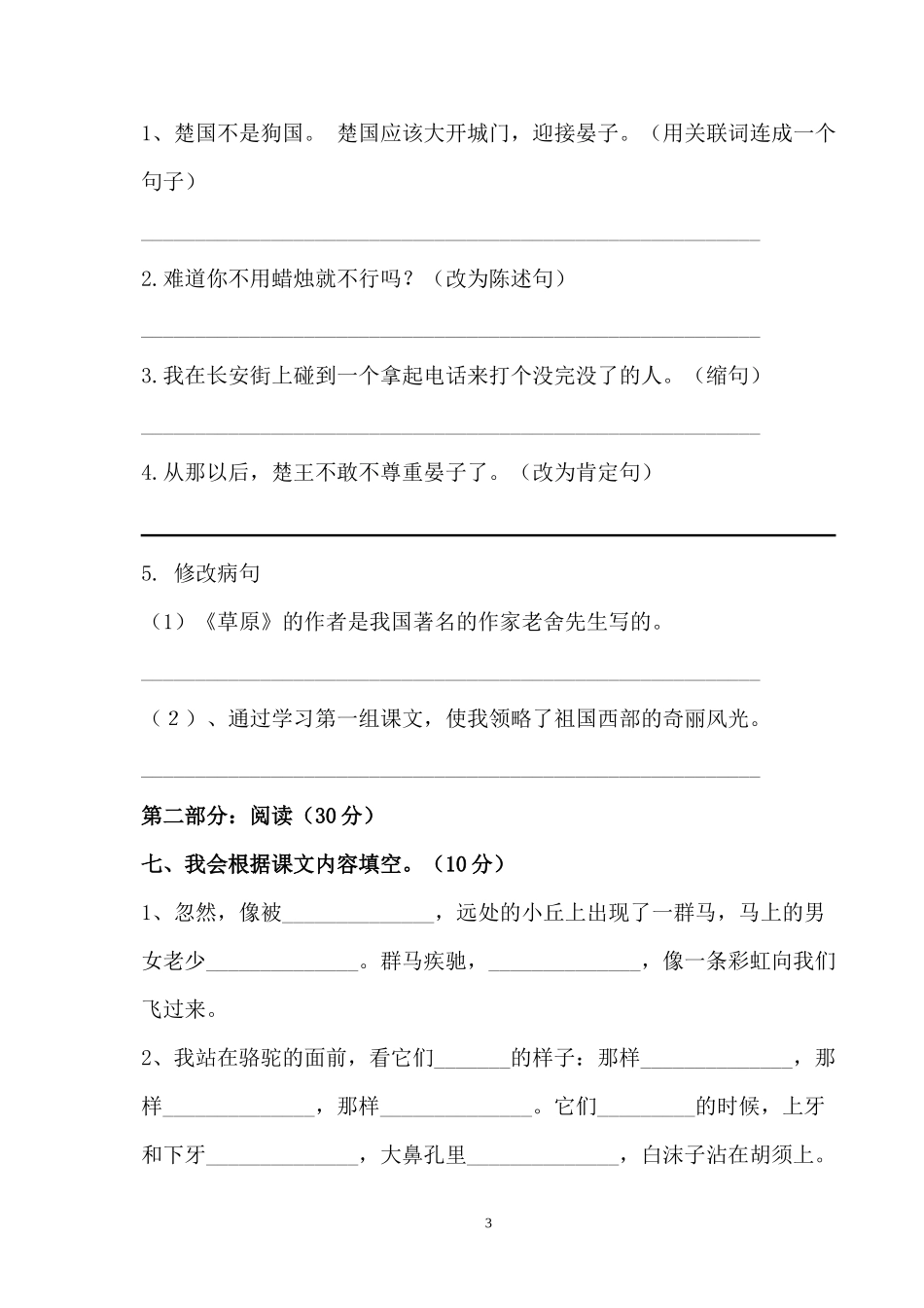 五年语文试卷_第3页