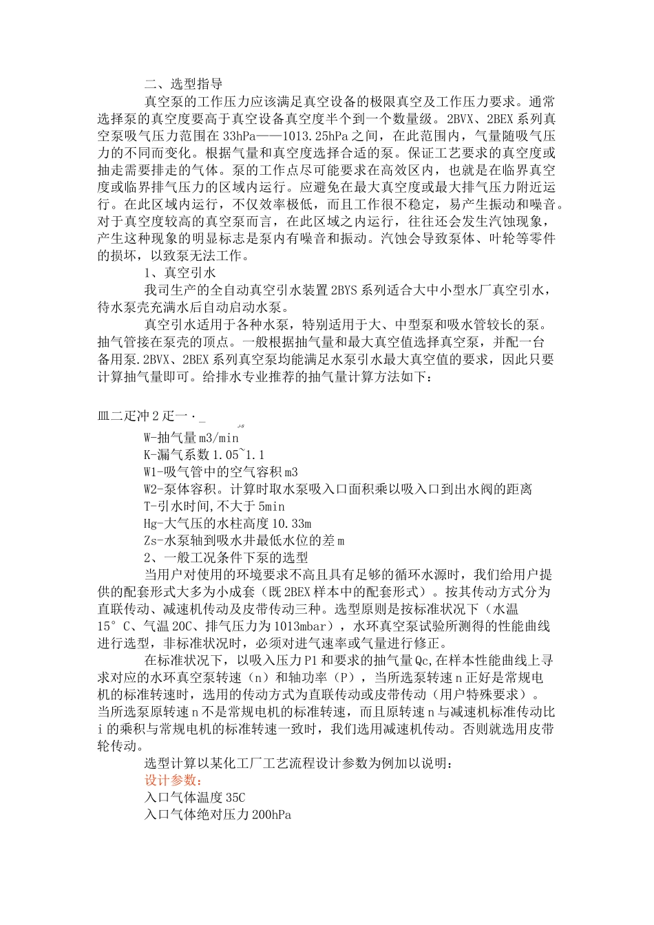 该如何对水环真空泵选型_第2页