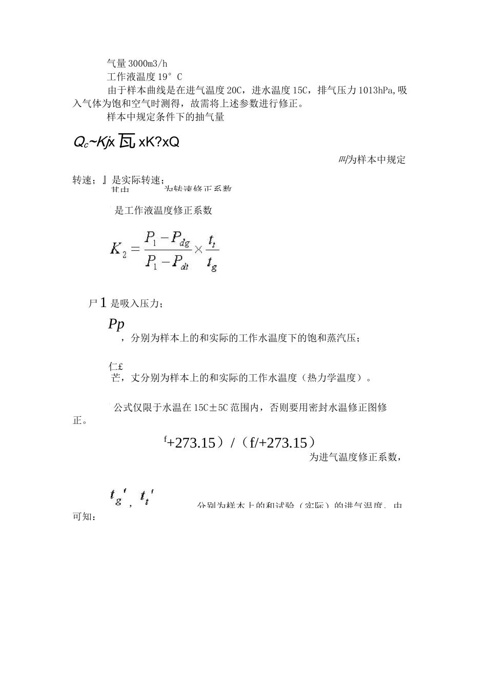 该如何对水环真空泵选型_第3页