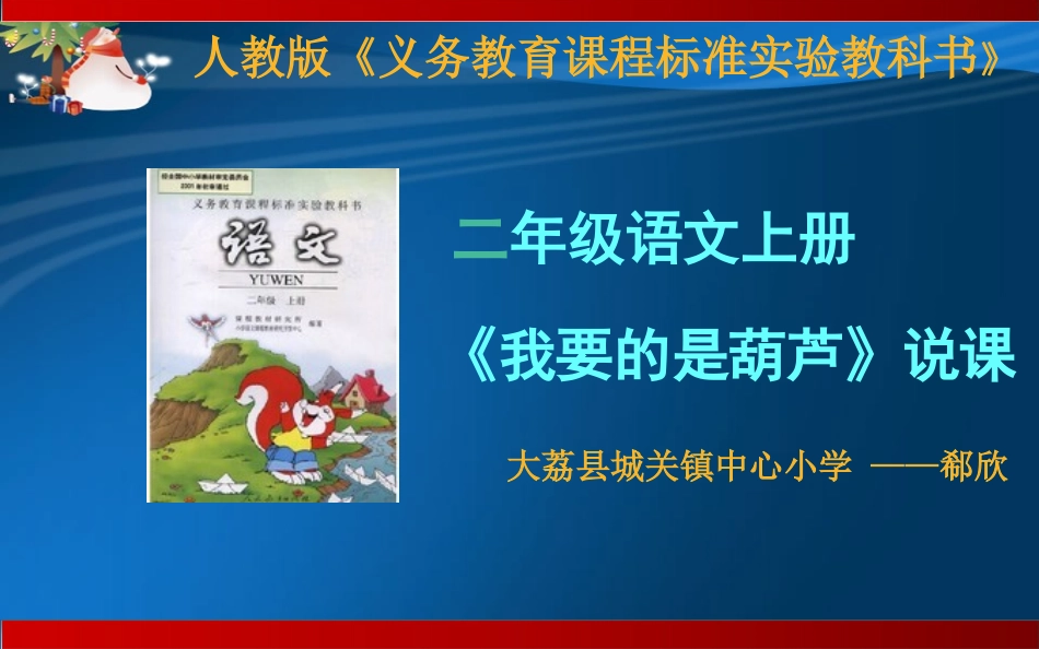 说课稿（郗欣）_第1页