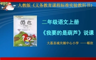 说课稿（郗欣）