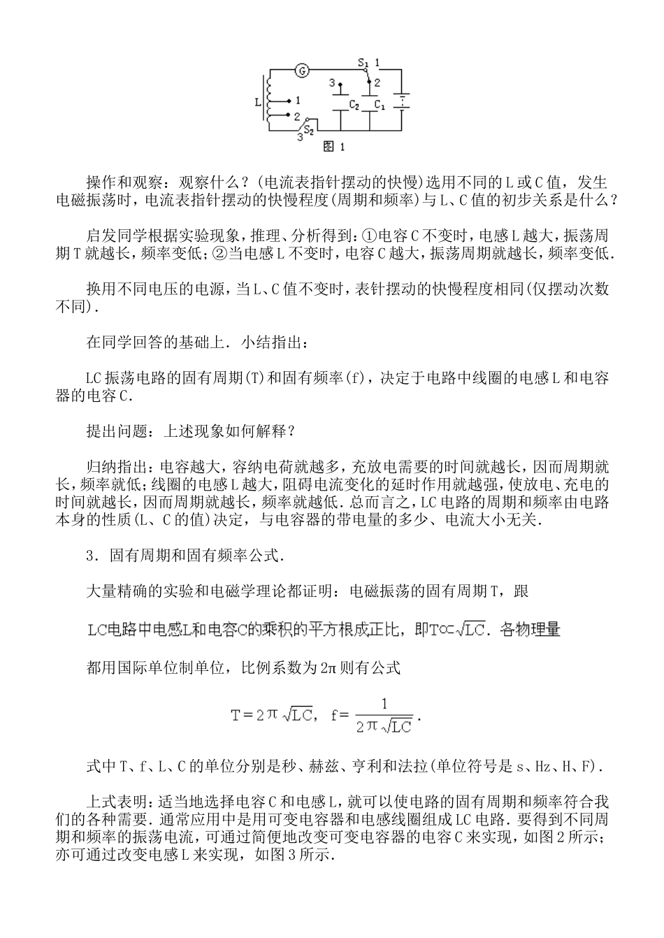 电磁振荡的周期和频率_第3页
