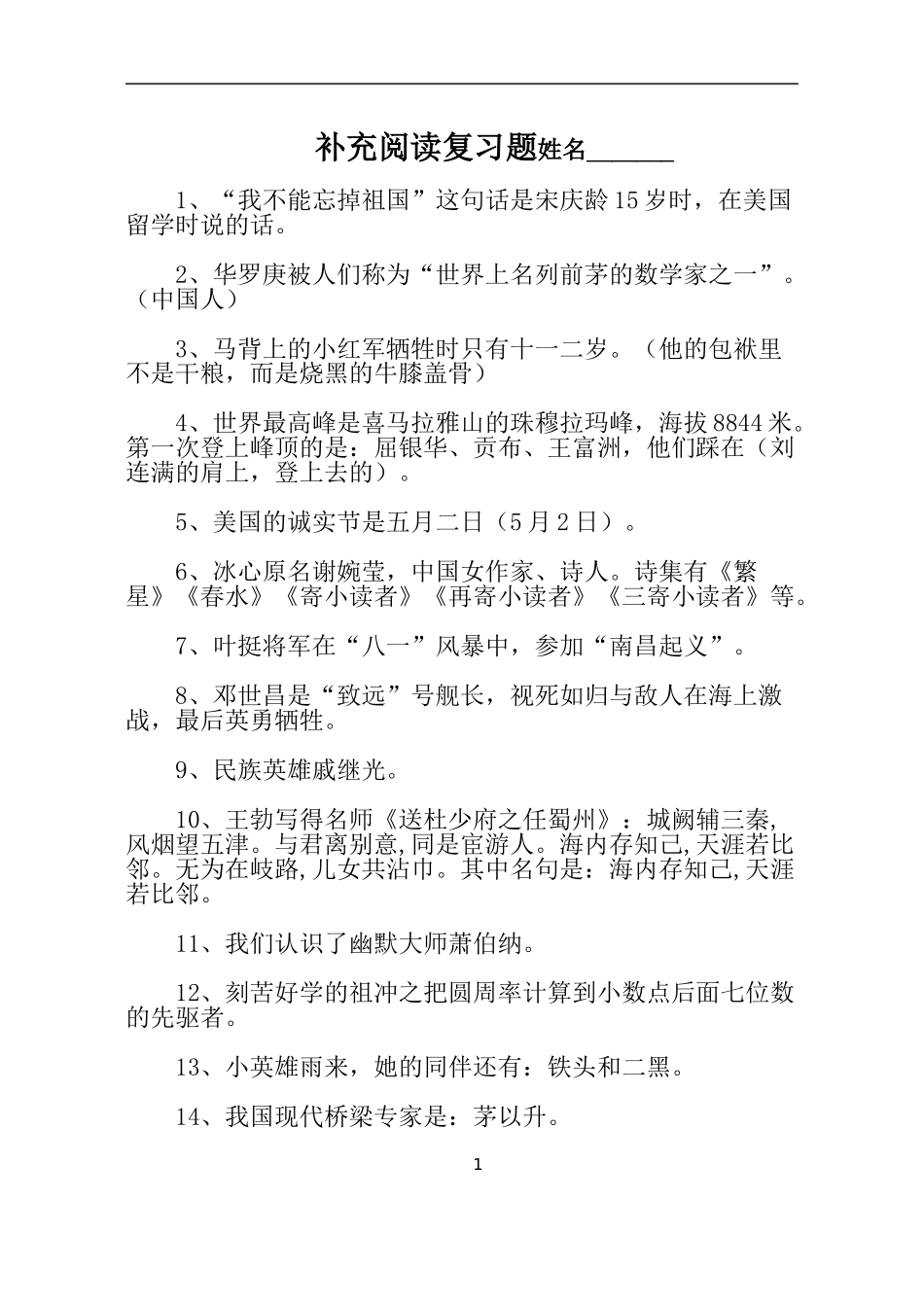 补充阅读复习题_第1页