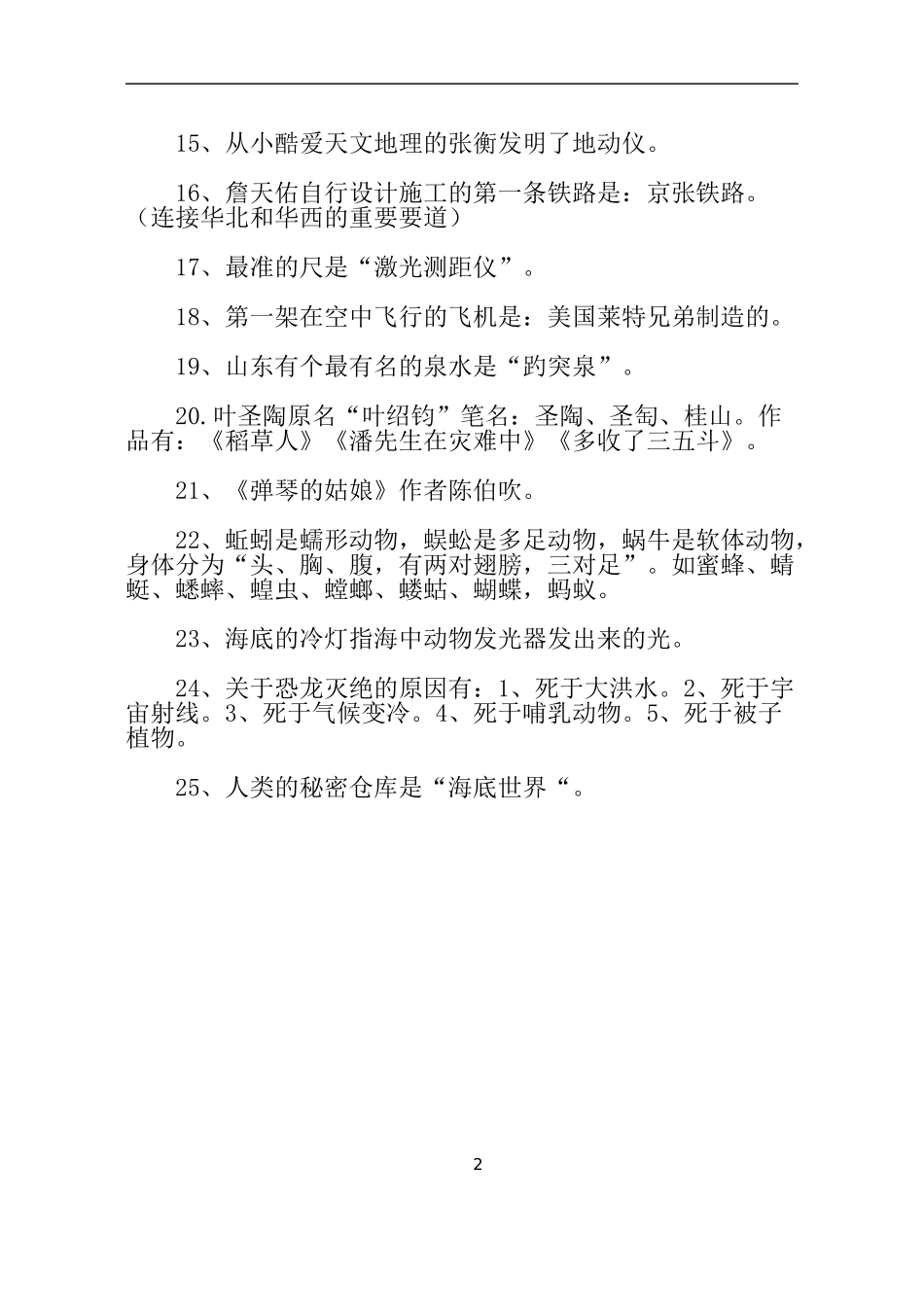 补充阅读复习题_第2页