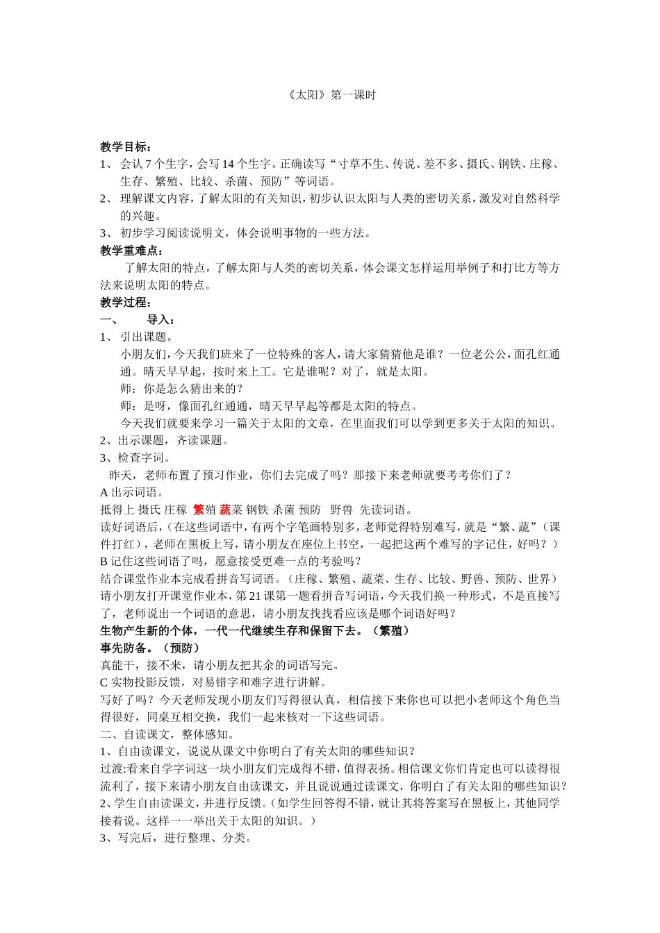 《太阳》教案_第1页