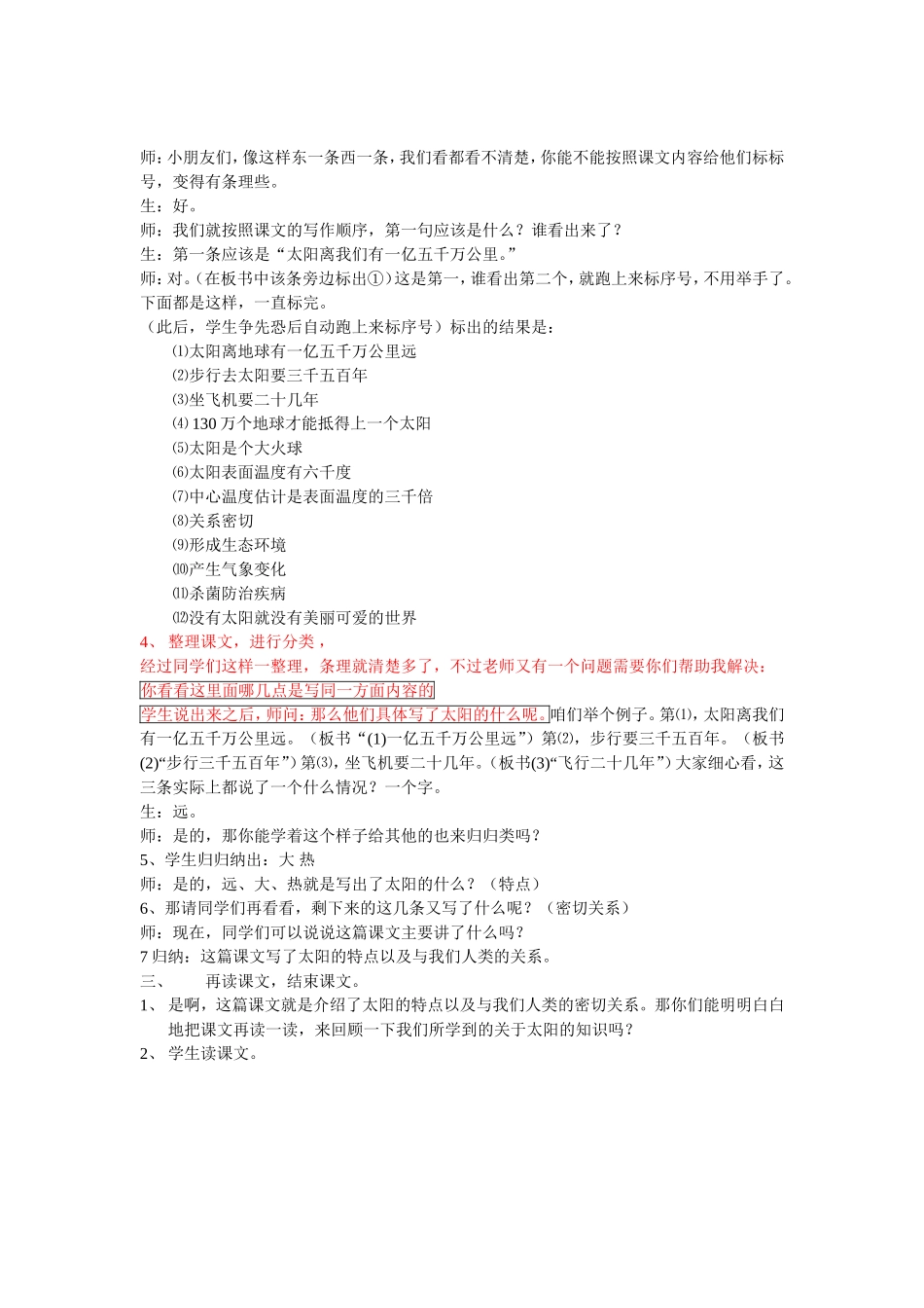 《太阳》教案_第2页