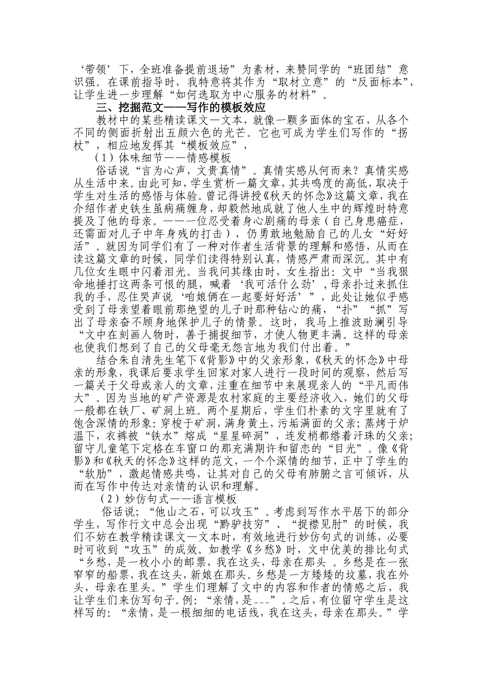 浅谈如何让生活和学习成为写作过程中的“铺路石”_第2页