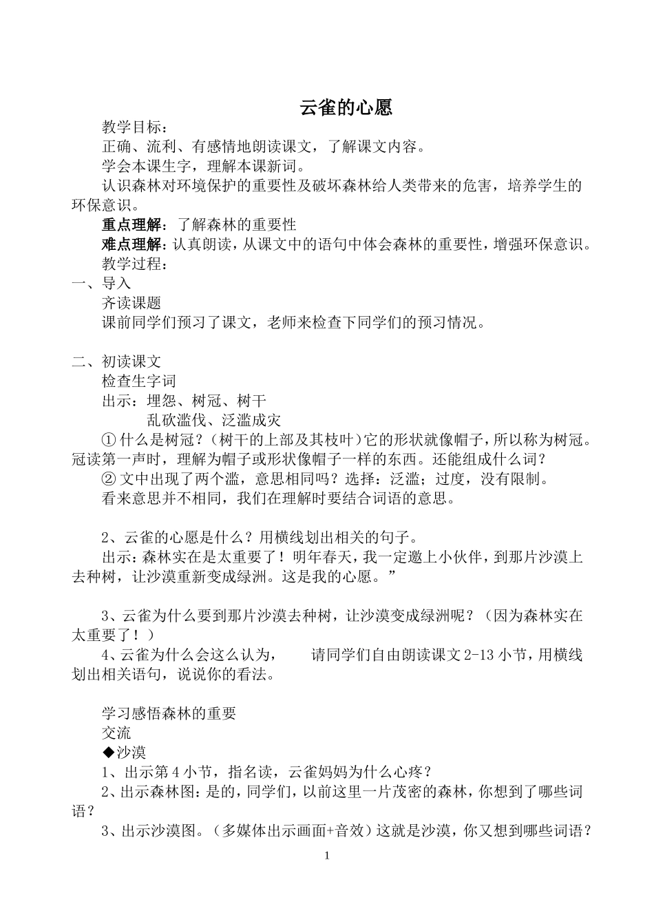 云雀（佳美）_第1页