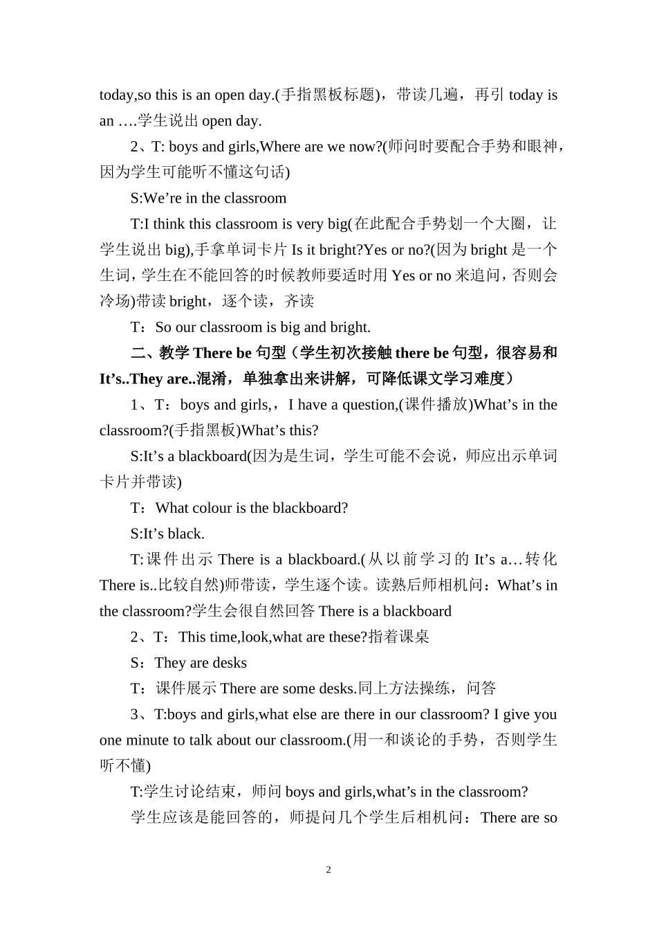openday教学设计_第2页