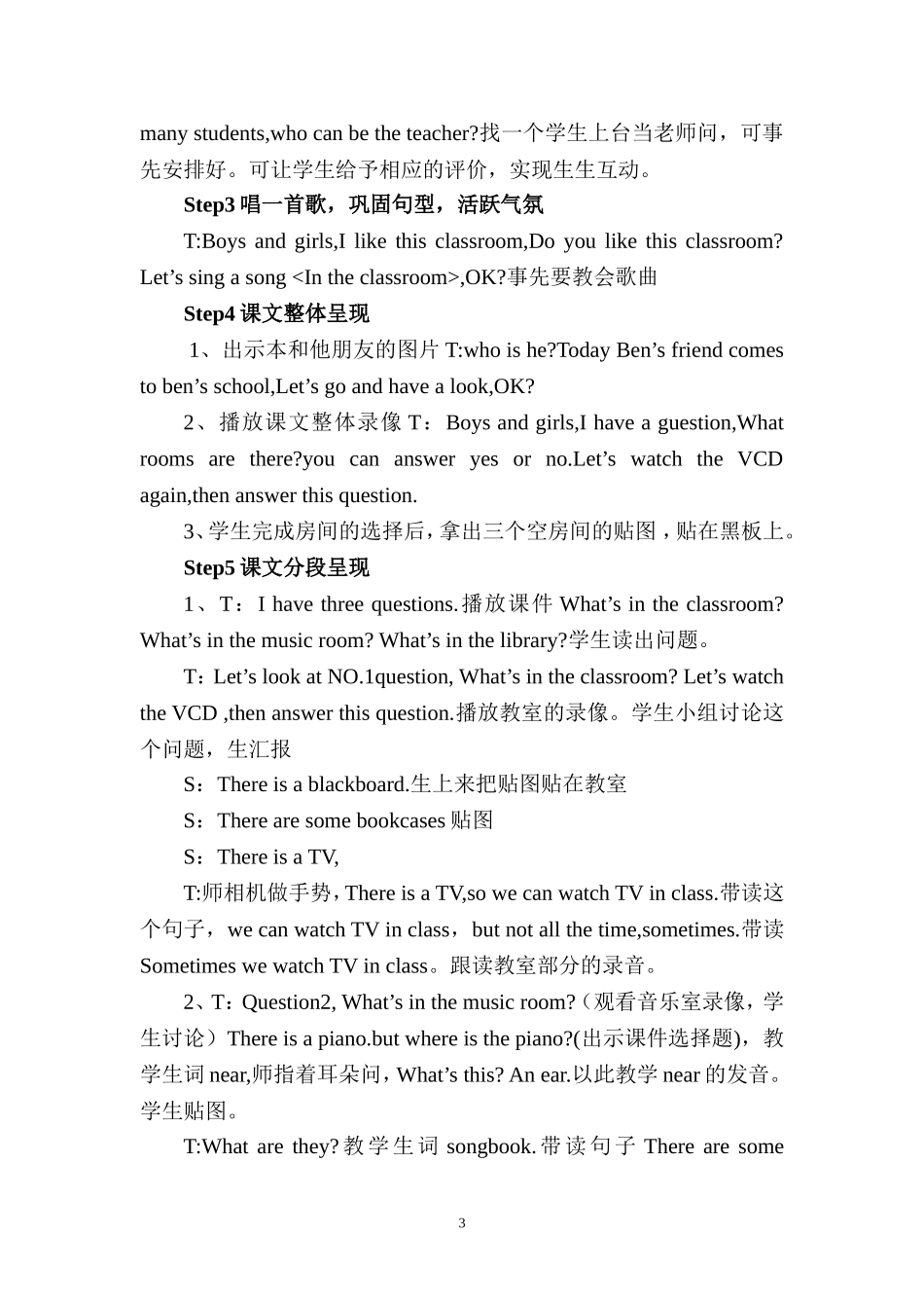 openday教学设计_第3页