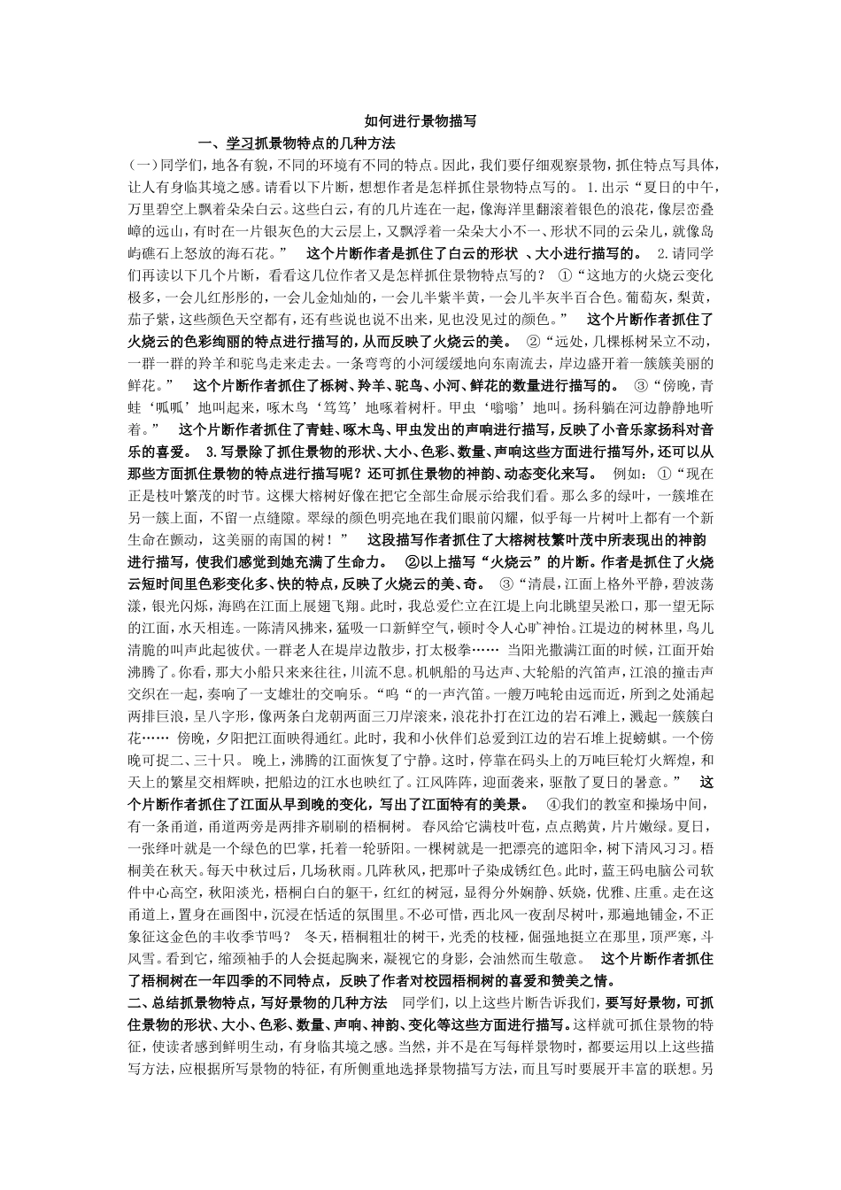 如何进行景物描写_第1页