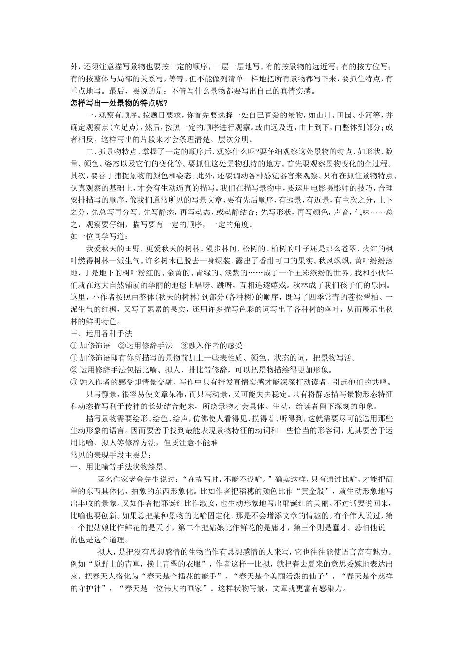 如何进行景物描写_第2页