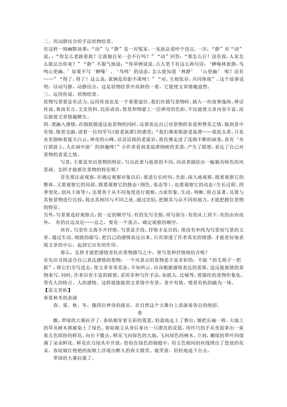 如何进行景物描写_第3页