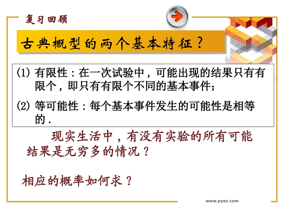 新课《几何概型》_第2页