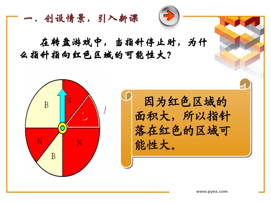 新课《几何概型》_第3页