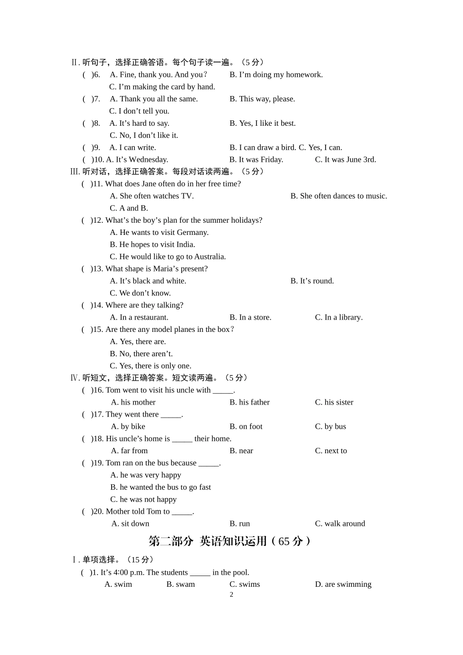 七英下学期期末测试_第2页