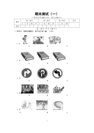 七英下学期期末测试