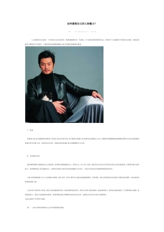 如何提高自己的人际魅力