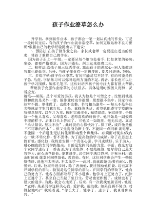 孩子作业潦草怎么办