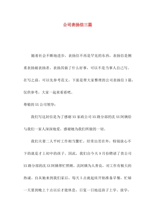 公司表扬信三篇（一）