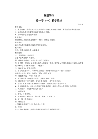 观察物体教学设计