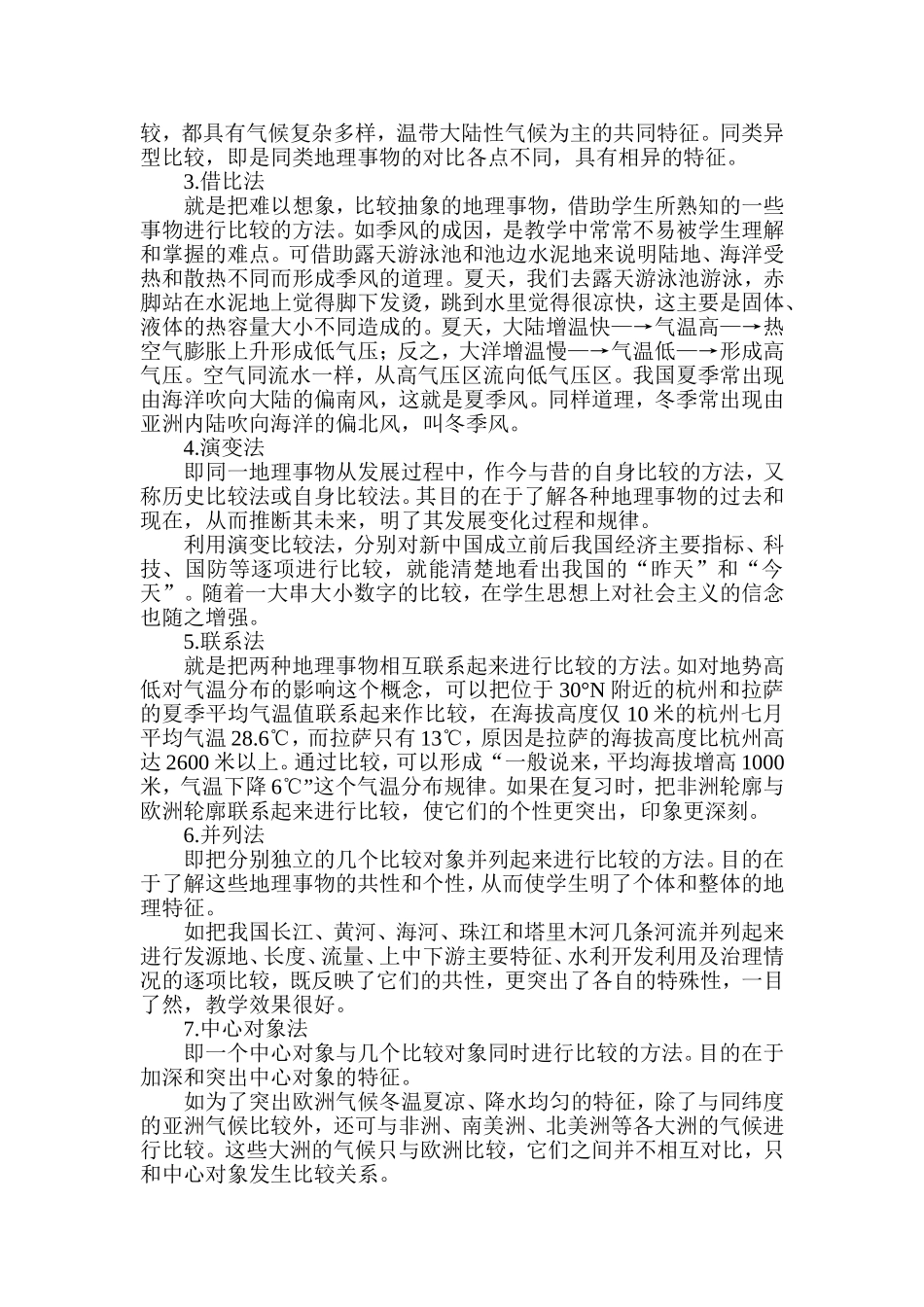 地理比较学习法_第2页