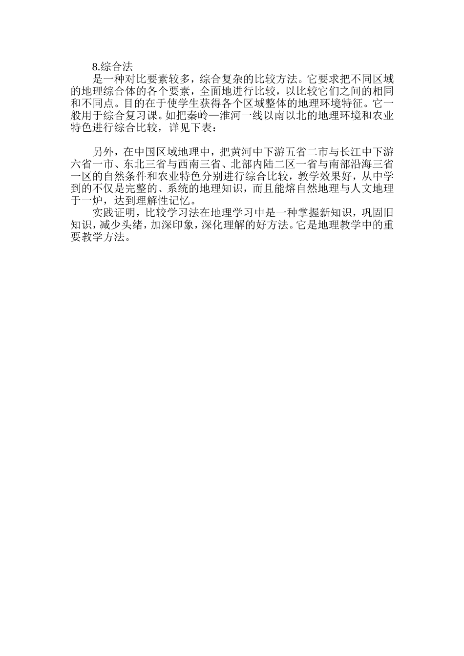 地理比较学习法_第3页