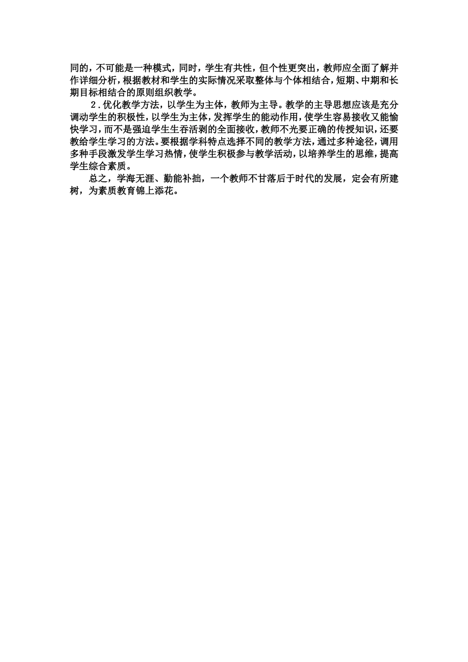 教师如何提高自身素质_第2页